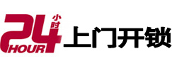 东台24小时上门开锁公司